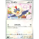 ワシボン 351/414 SI 無 ポケモンカードゲーム ソード&シールド スタートデッキ100